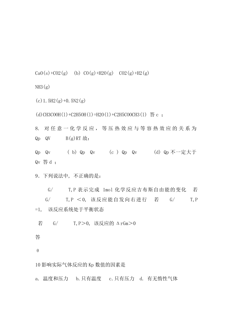 物理化学化学平衡练习题.docx_第2页