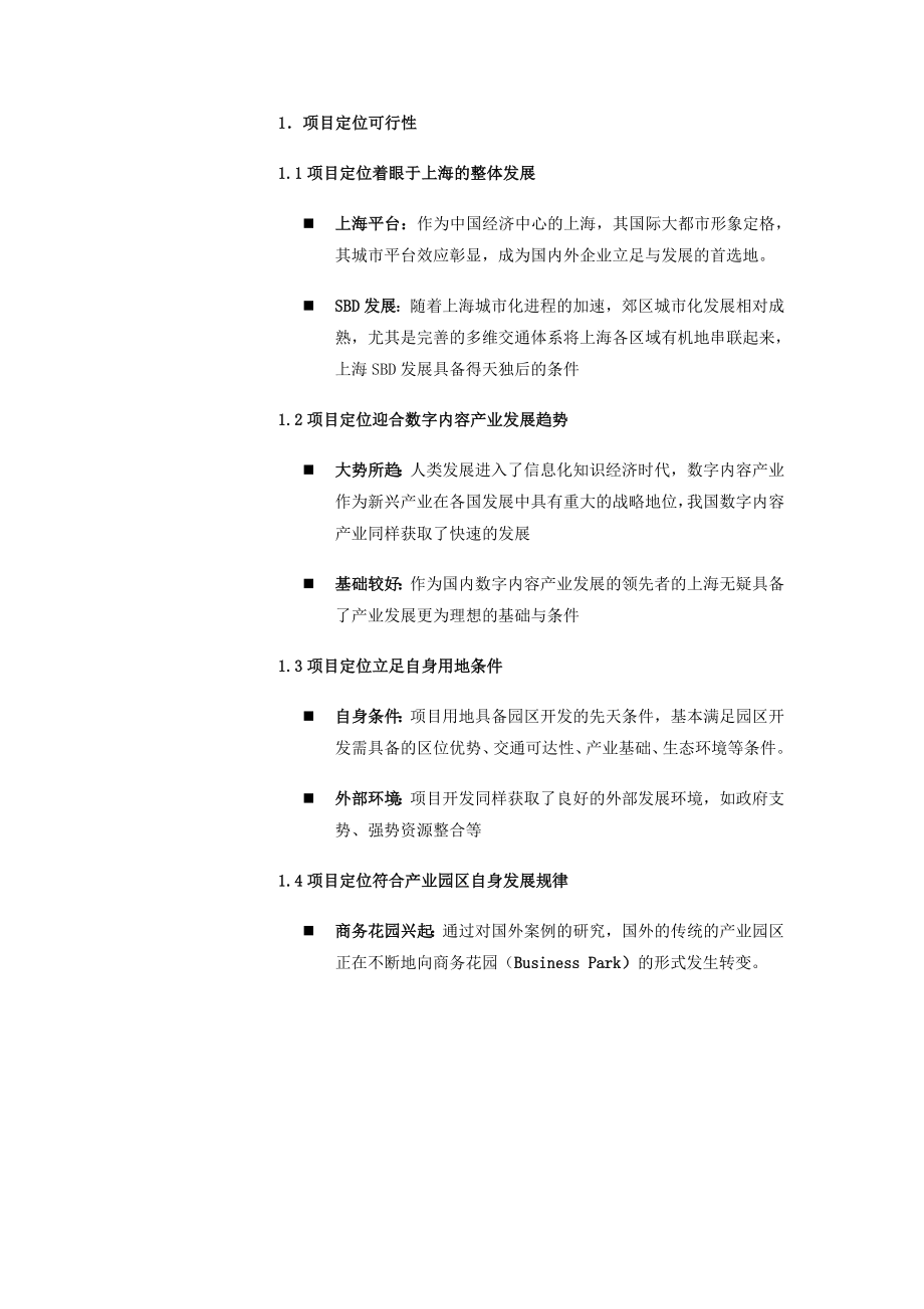 易居中国上海文化信息产业园项目策划报告.doc_第3页