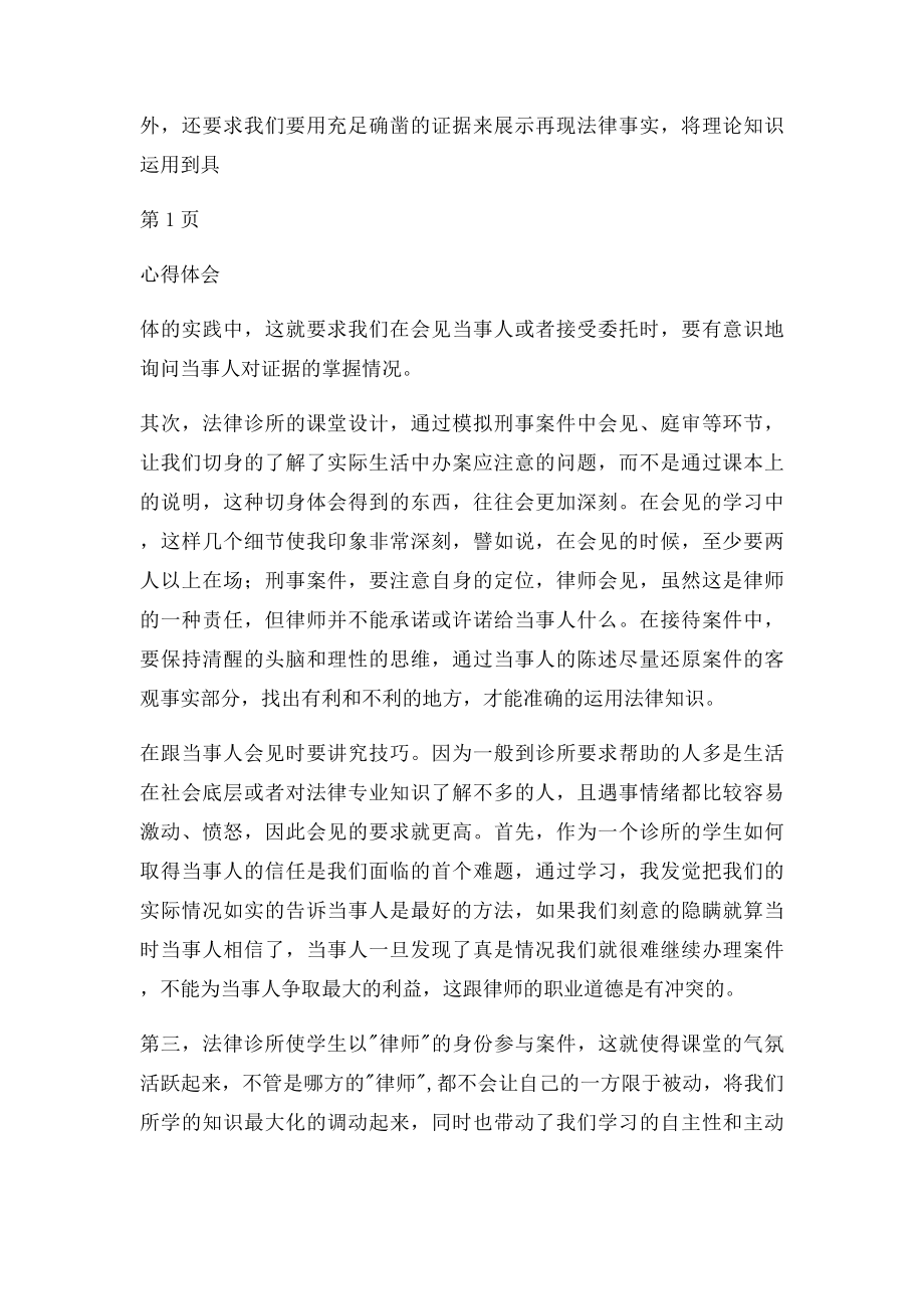 法律诊所学习心得.docx_第2页