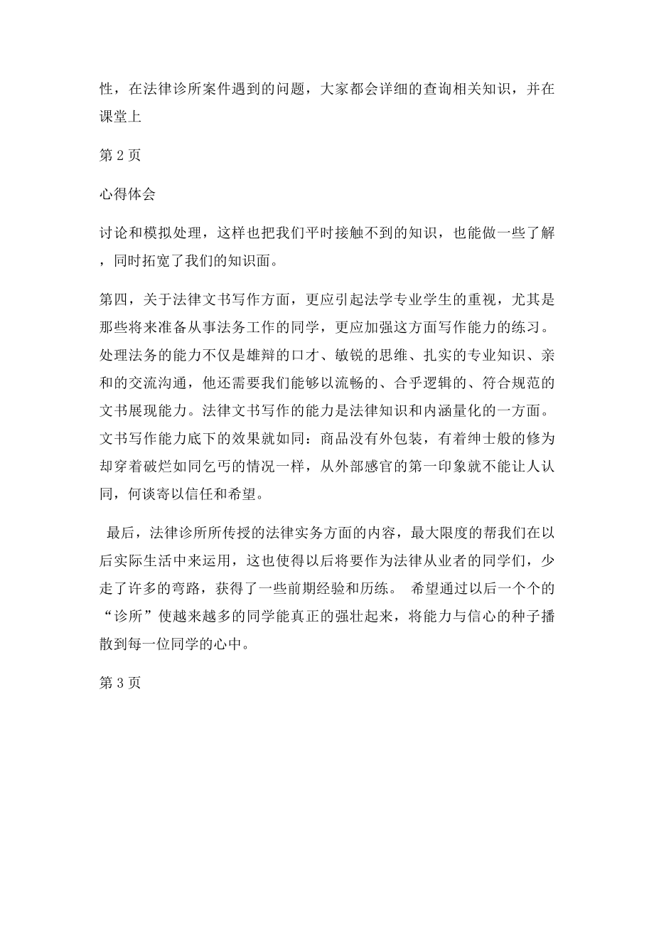 法律诊所学习心得.docx_第3页