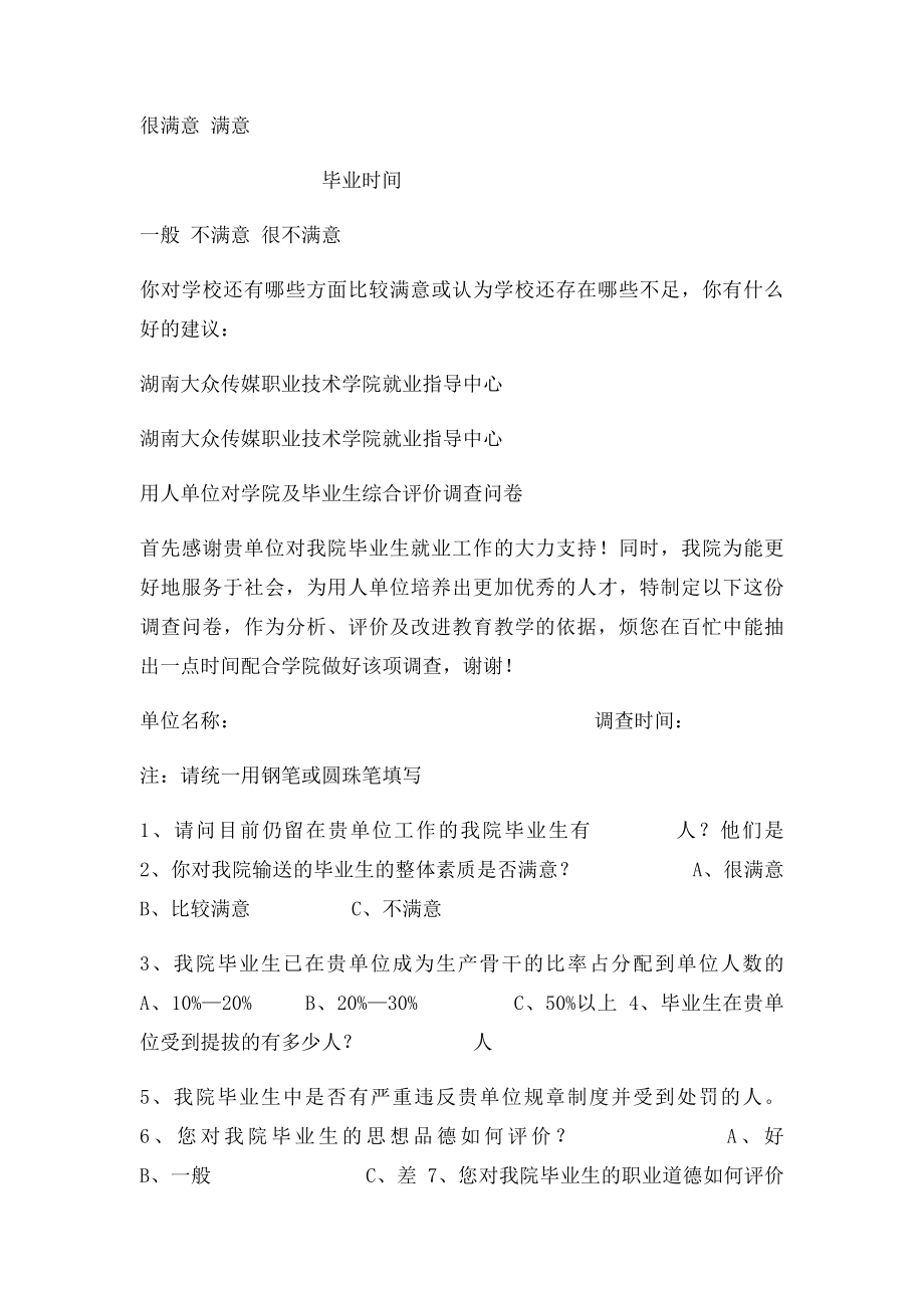 毕业生对学校满意度调查表.docx_第2页