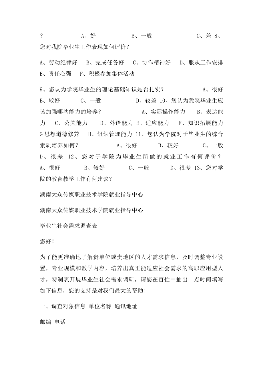 毕业生对学校满意度调查表.docx_第3页