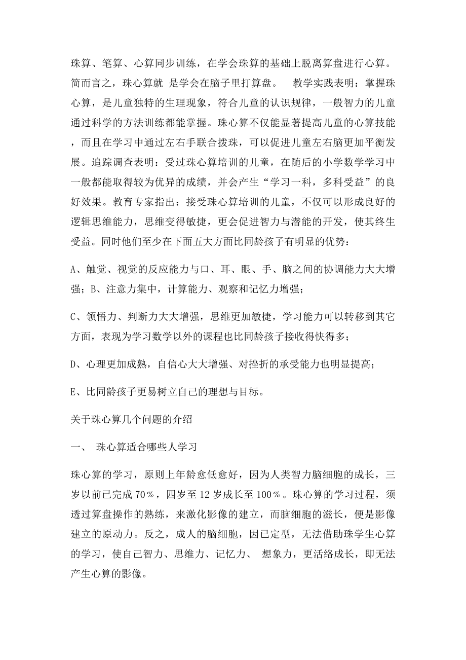 珠心算教案.docx_第2页