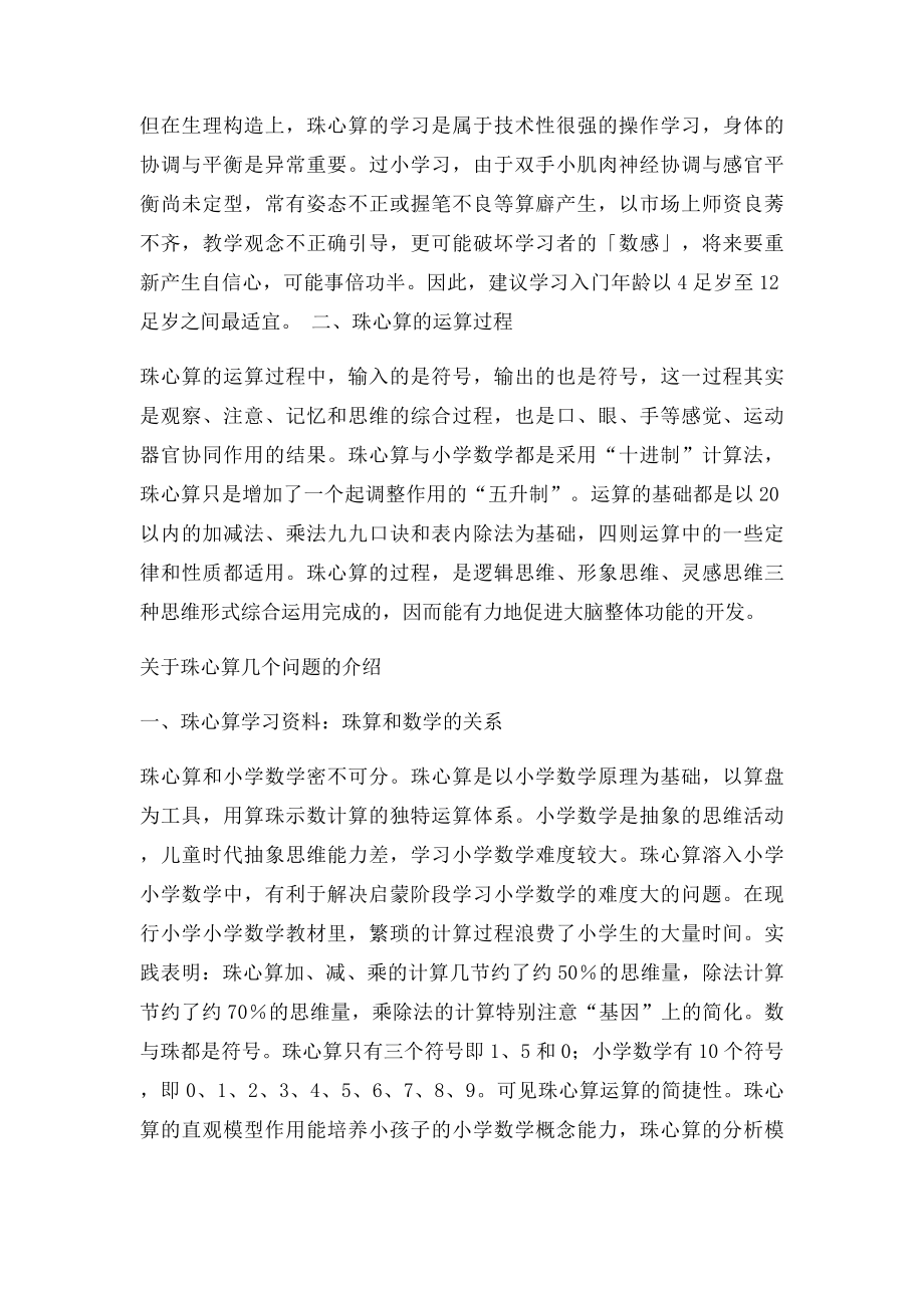 珠心算教案.docx_第3页