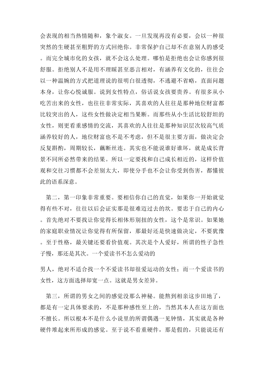 相亲需要注意十大要素,相信过程该说什么.docx_第2页