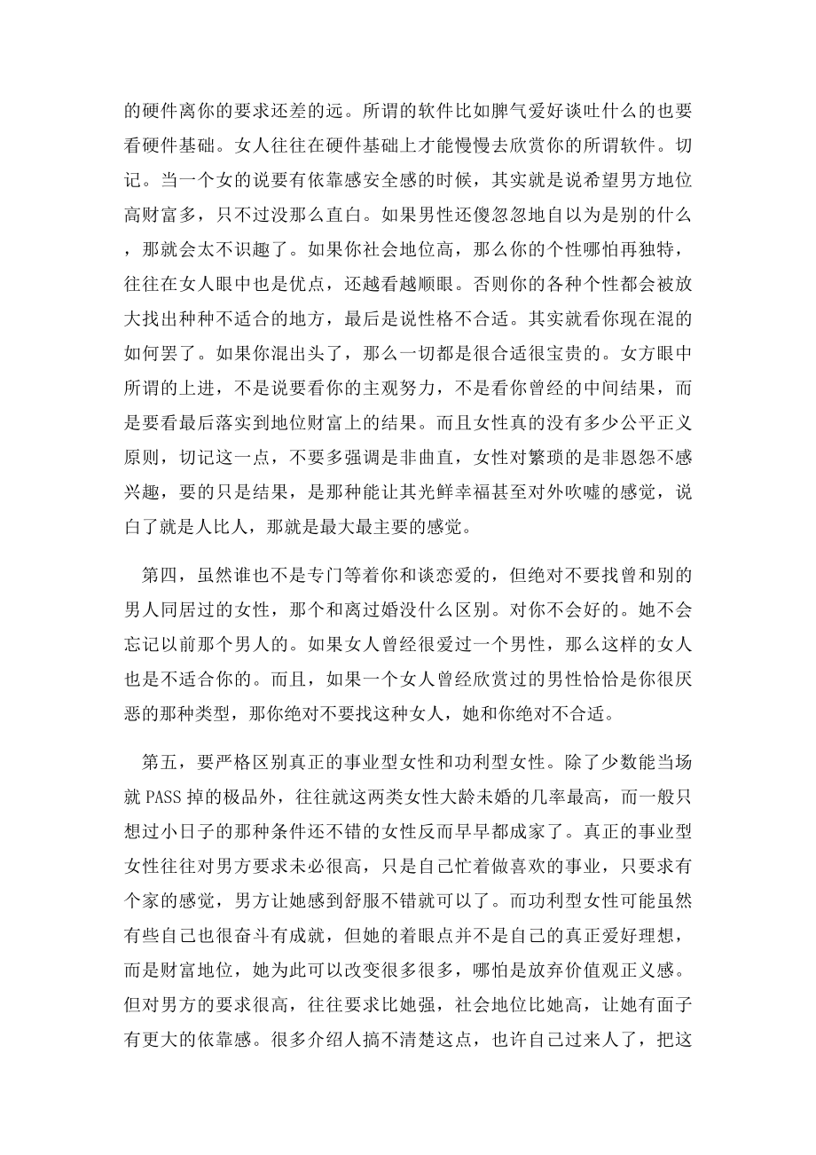 相亲需要注意十大要素,相信过程该说什么.docx_第3页