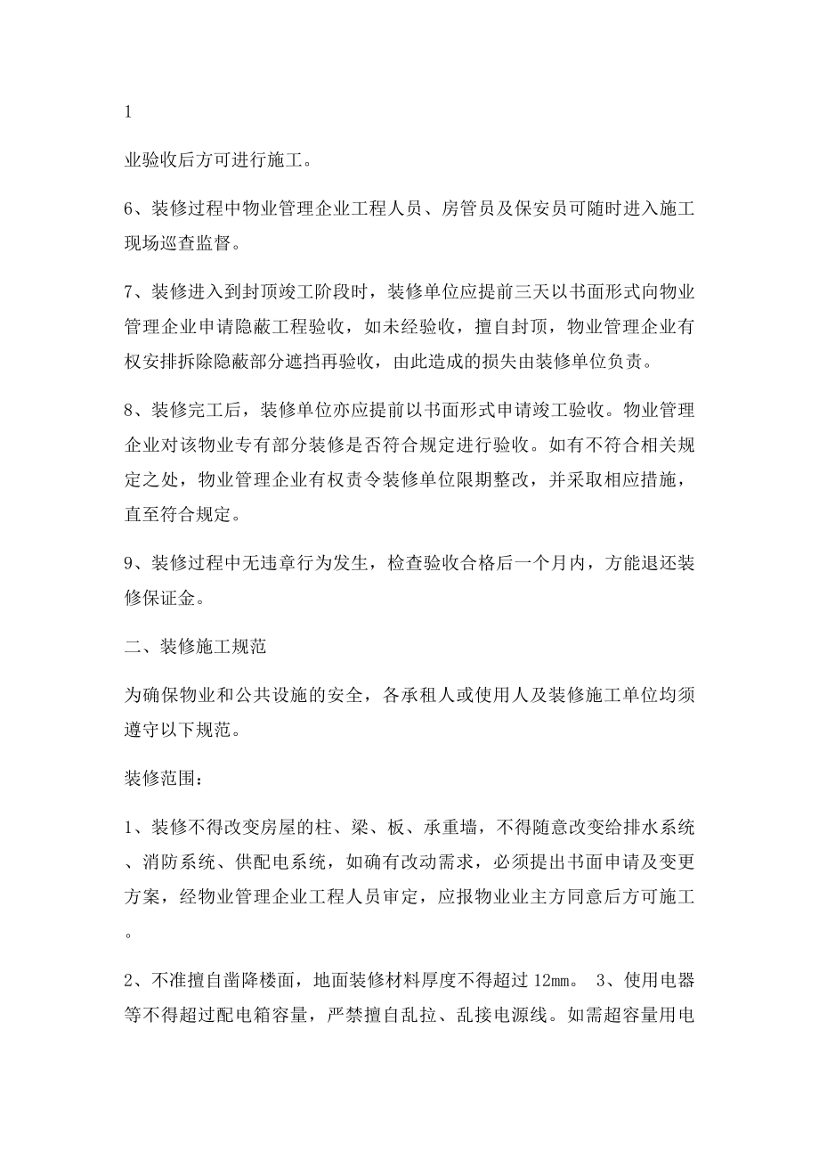 物业装修管理服务协议.docx_第2页