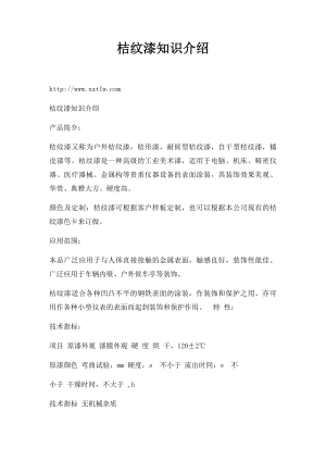 桔纹漆知识介绍.docx