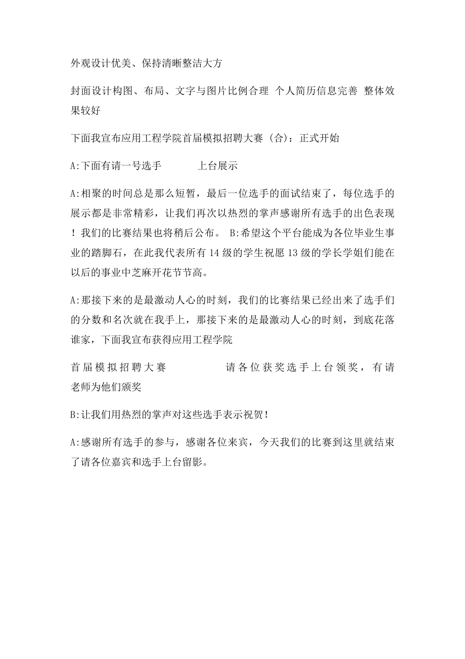 模拟招聘主持词.docx_第2页