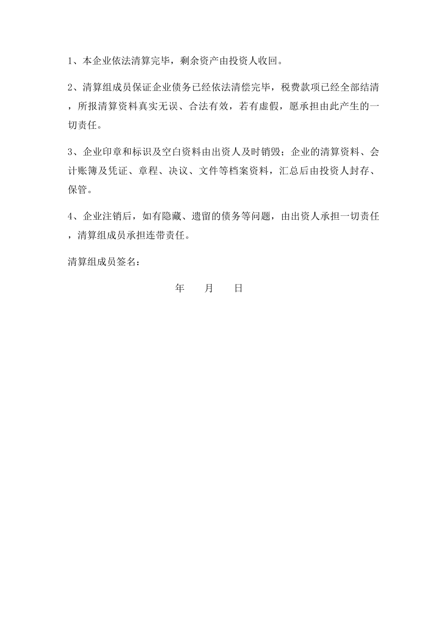 清算报告范本个人独资企业.docx_第2页