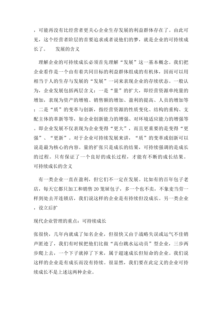 现代企业管理论文范文.docx_第2页