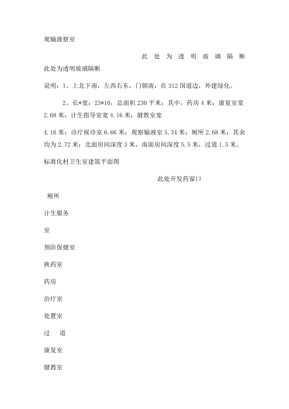 省示范村卫生室建筑平面图.docx_第2页