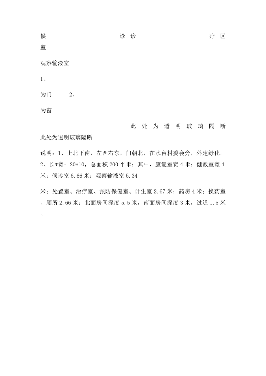 省示范村卫生室建筑平面图.docx_第3页