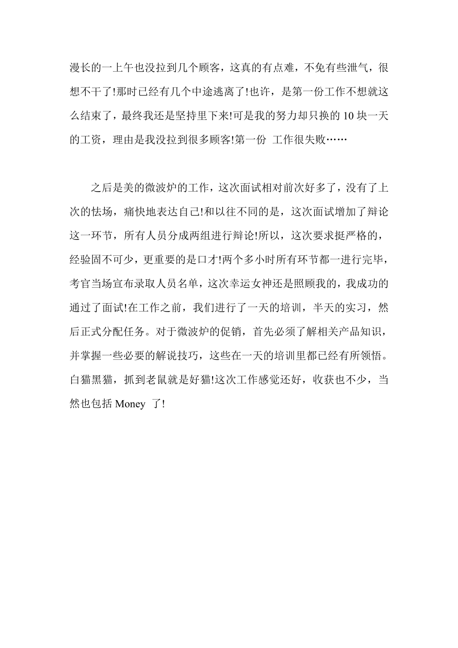 销售员实习生的实习心得.doc_第2页