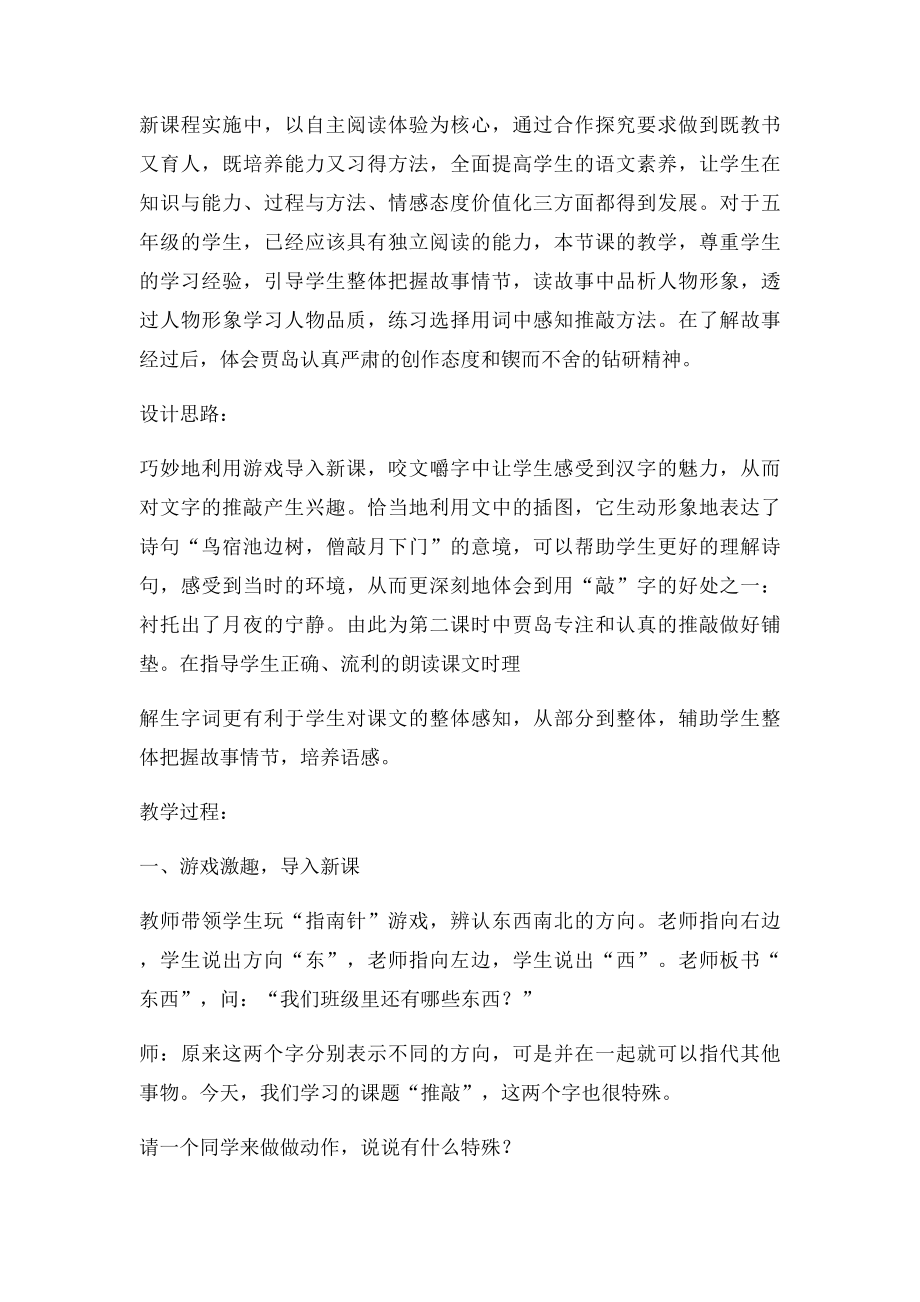 杨梅苏教五年级上册语文第九课《推敲》教学设计.docx_第2页