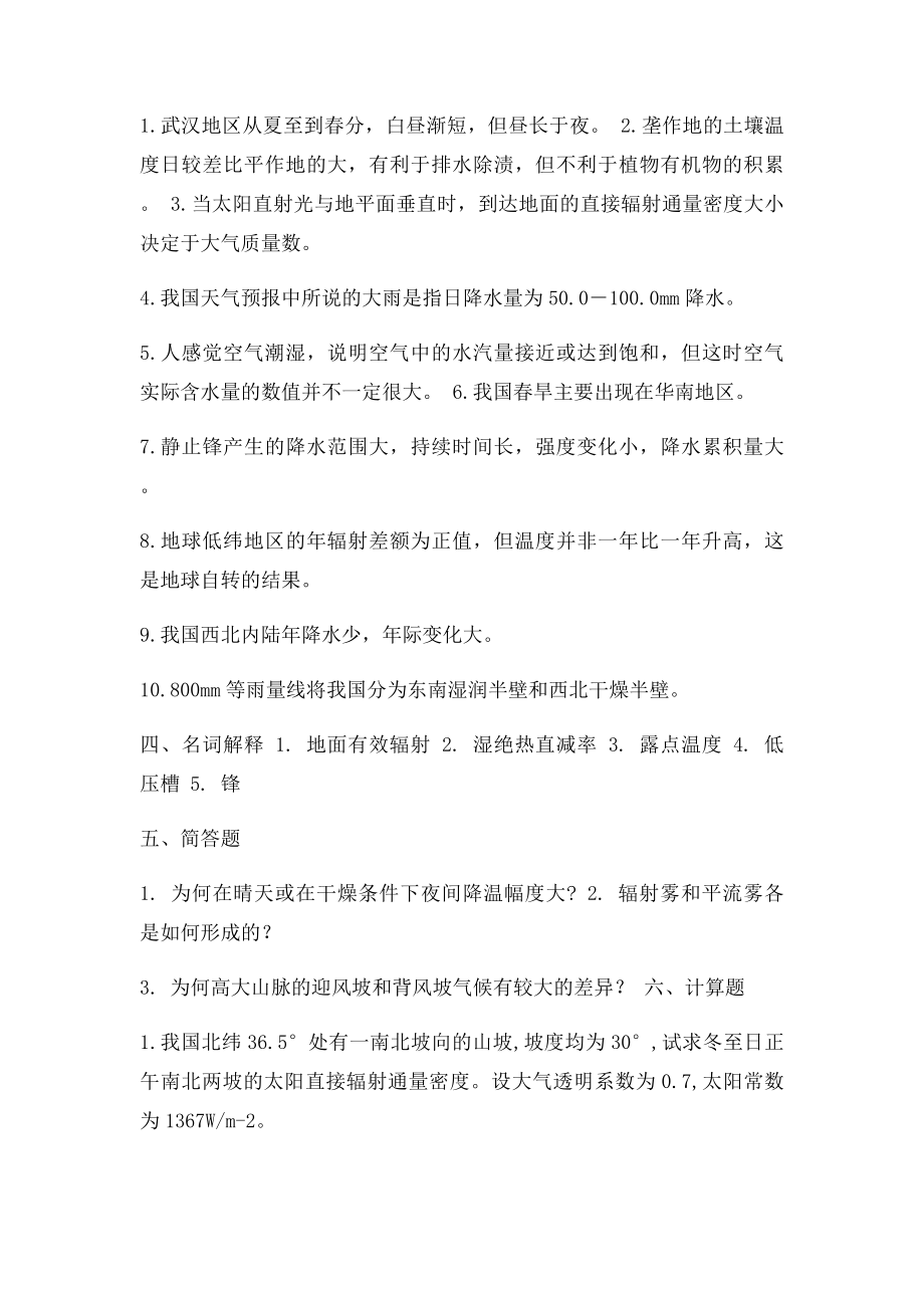 气象学与气候学习.docx_第2页