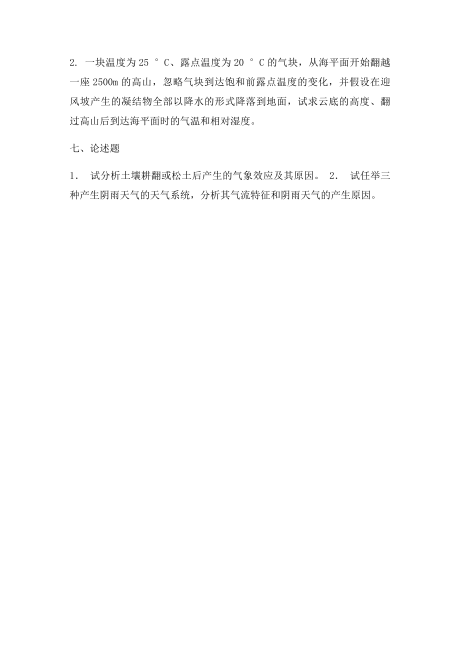 气象学与气候学习.docx_第3页