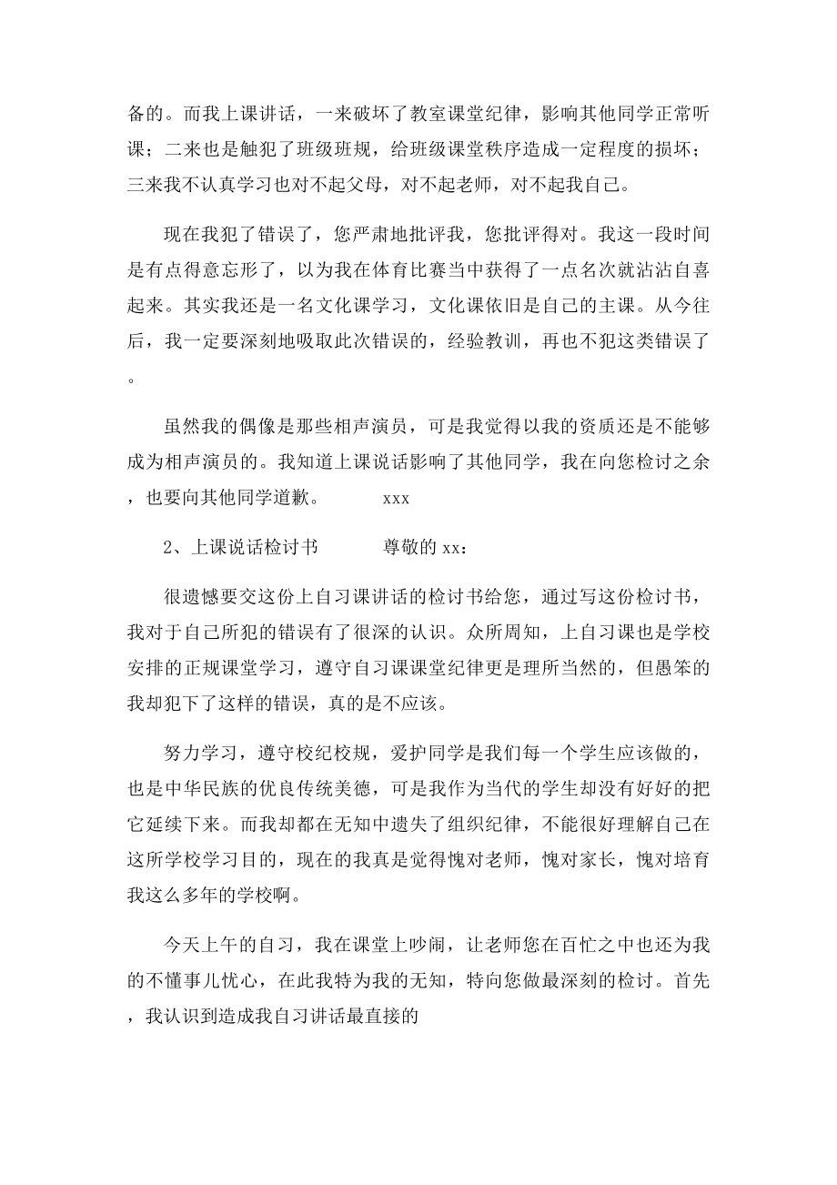 检讨书400字有关纪律.docx_第2页