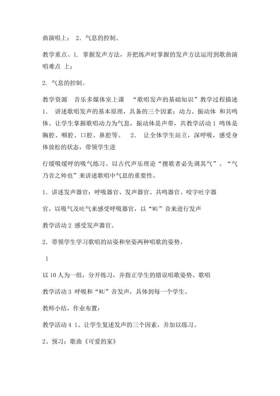 歌唱的发声练习教案.docx_第2页