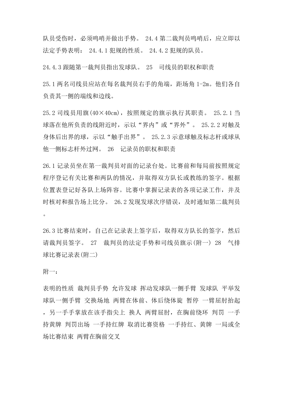 气排球裁判员职责和法定手势.docx_第2页