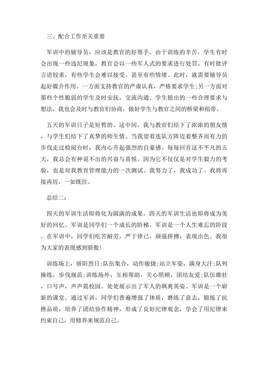 班主任初中军训总结.docx_第2页