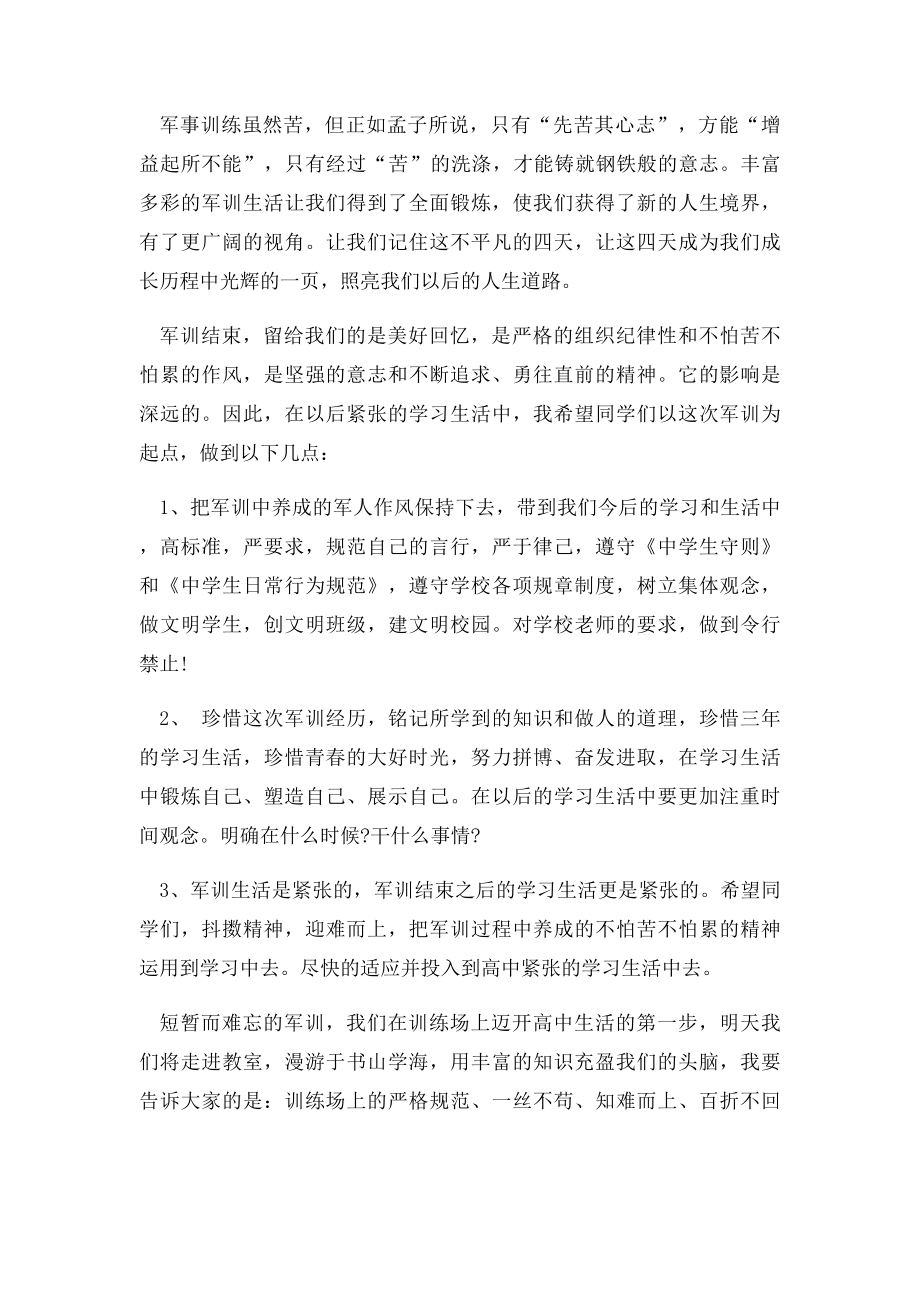 班主任初中军训总结.docx_第3页