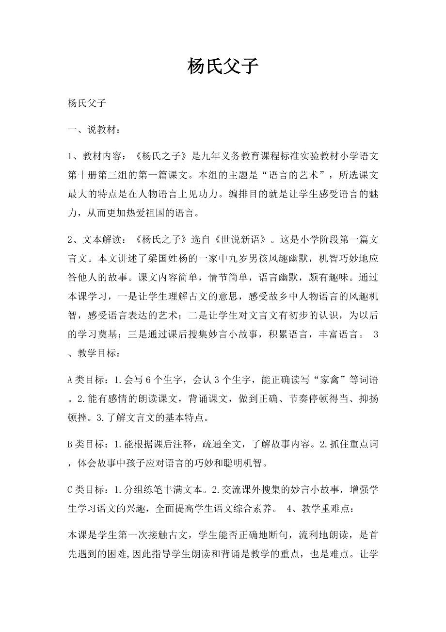 杨氏父子.docx_第1页