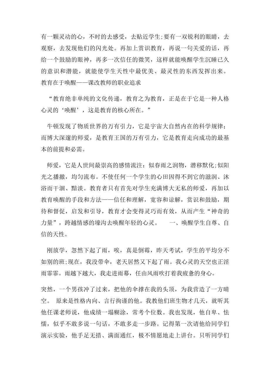 真正的教育是唤醒.docx_第2页