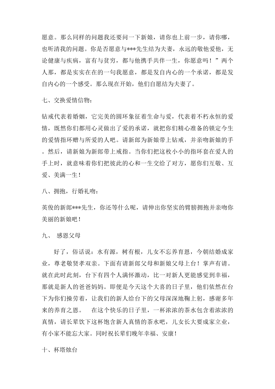 温馨婚礼主持词.docx_第3页