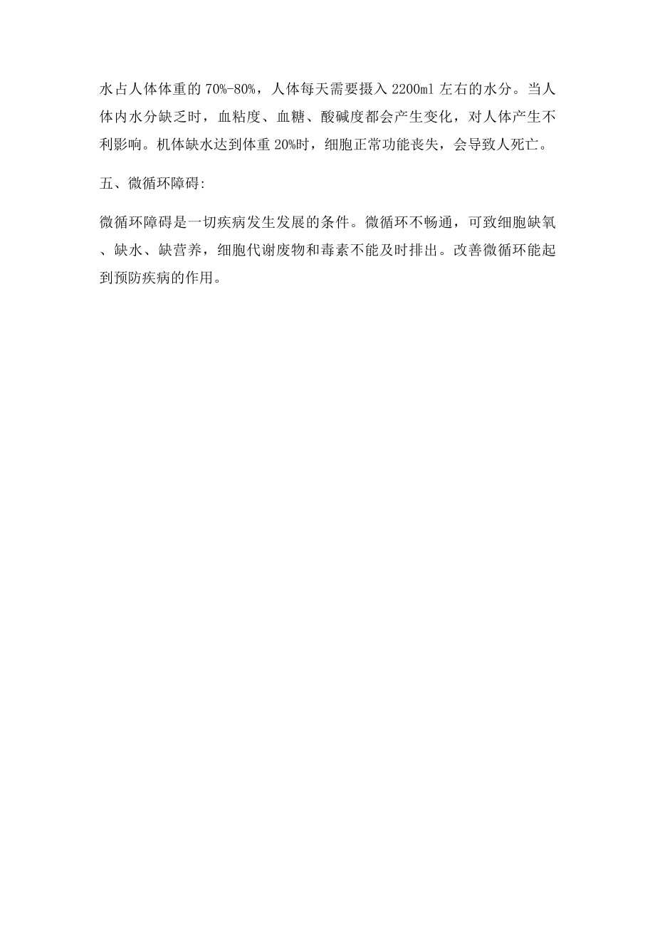 现代自然医学提出的五大细胞病因.docx_第2页