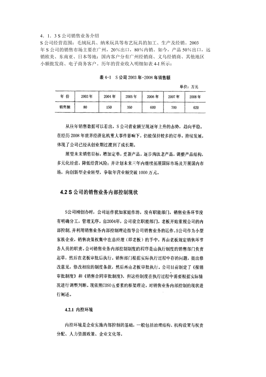 小型家族企业S公司内部控制案例分析.doc_第2页