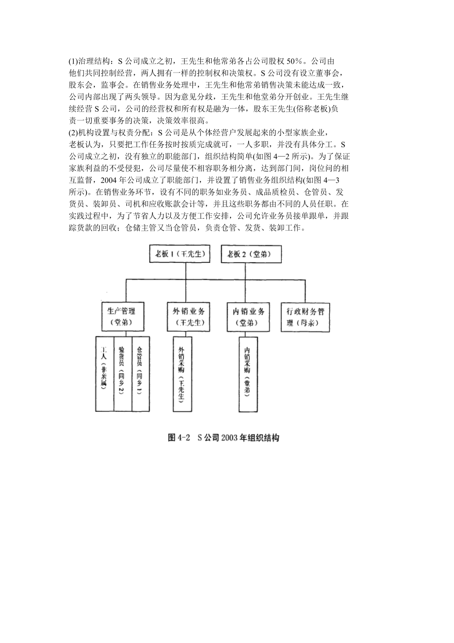 小型家族企业S公司内部控制案例分析.doc_第3页