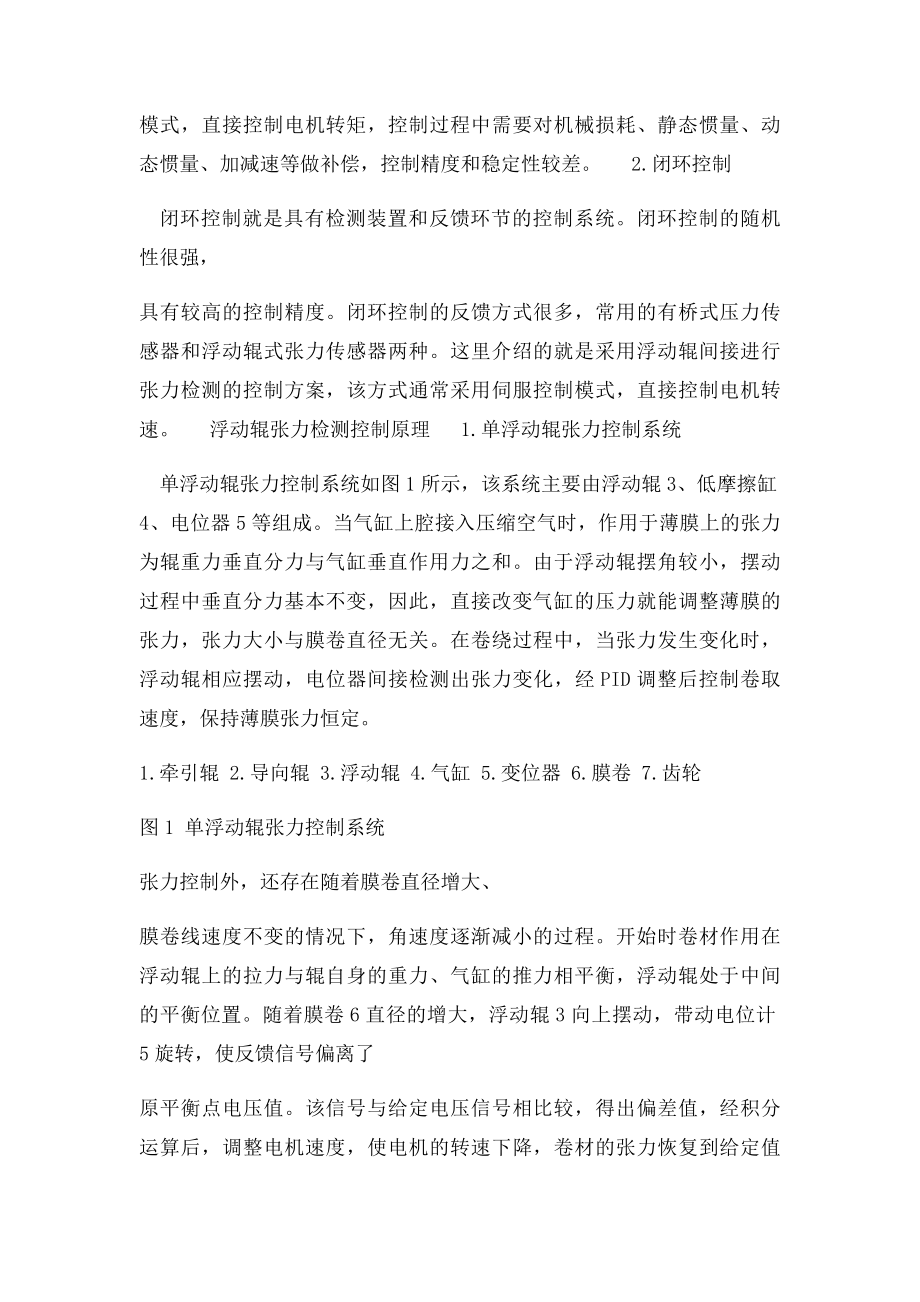 浅谈浮动辊在印刷机收放卷张力控制中的应用.docx_第2页