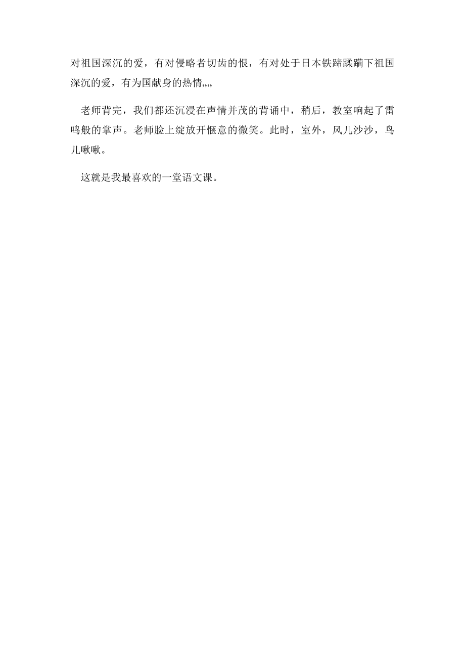 本溪市中考满分作文.docx_第2页