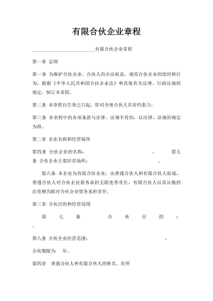 有限合伙企业章程(3).docx