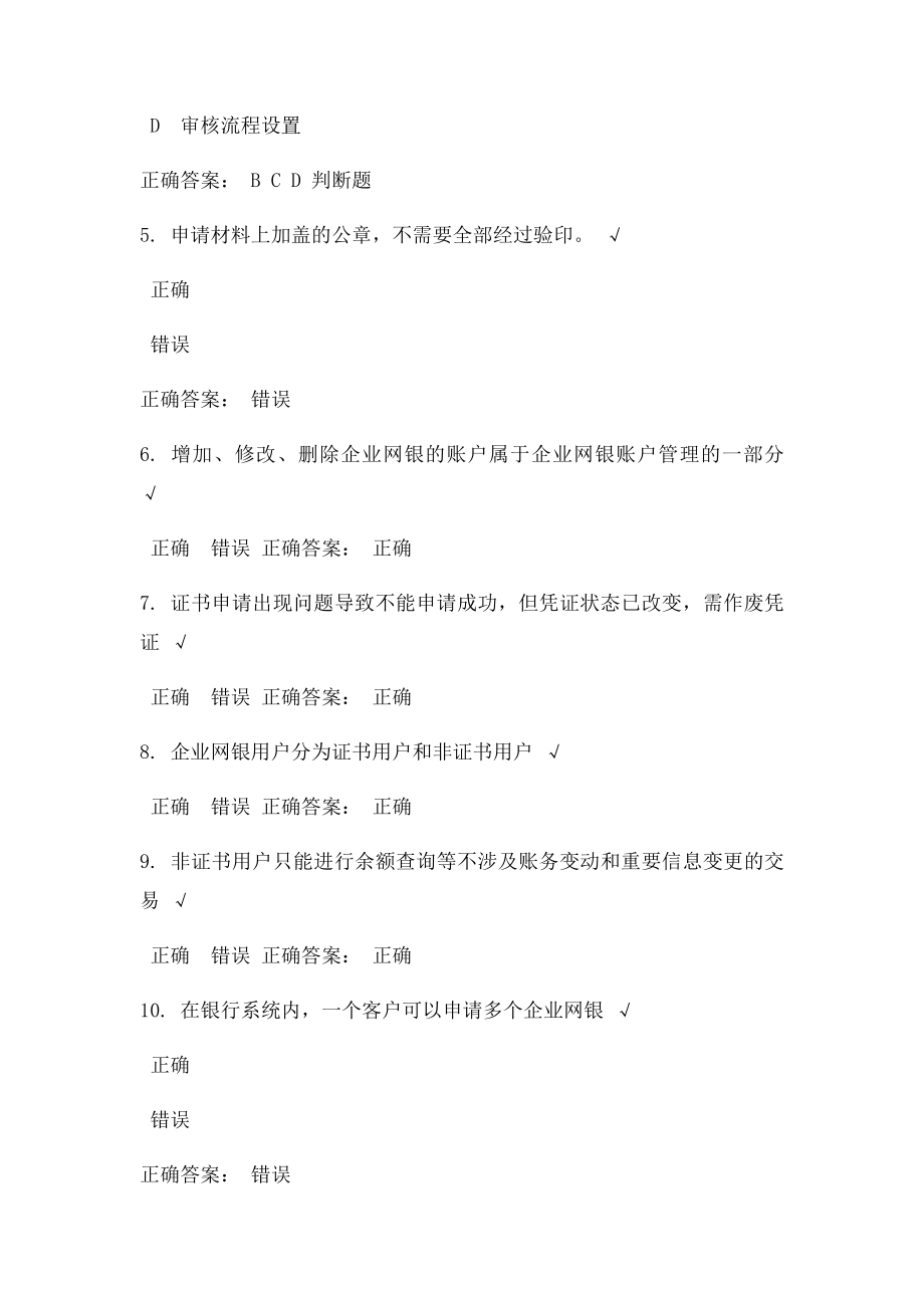 满分时代光华 柜员岗位系列课程企业网上银行 课后测试.docx_第2页