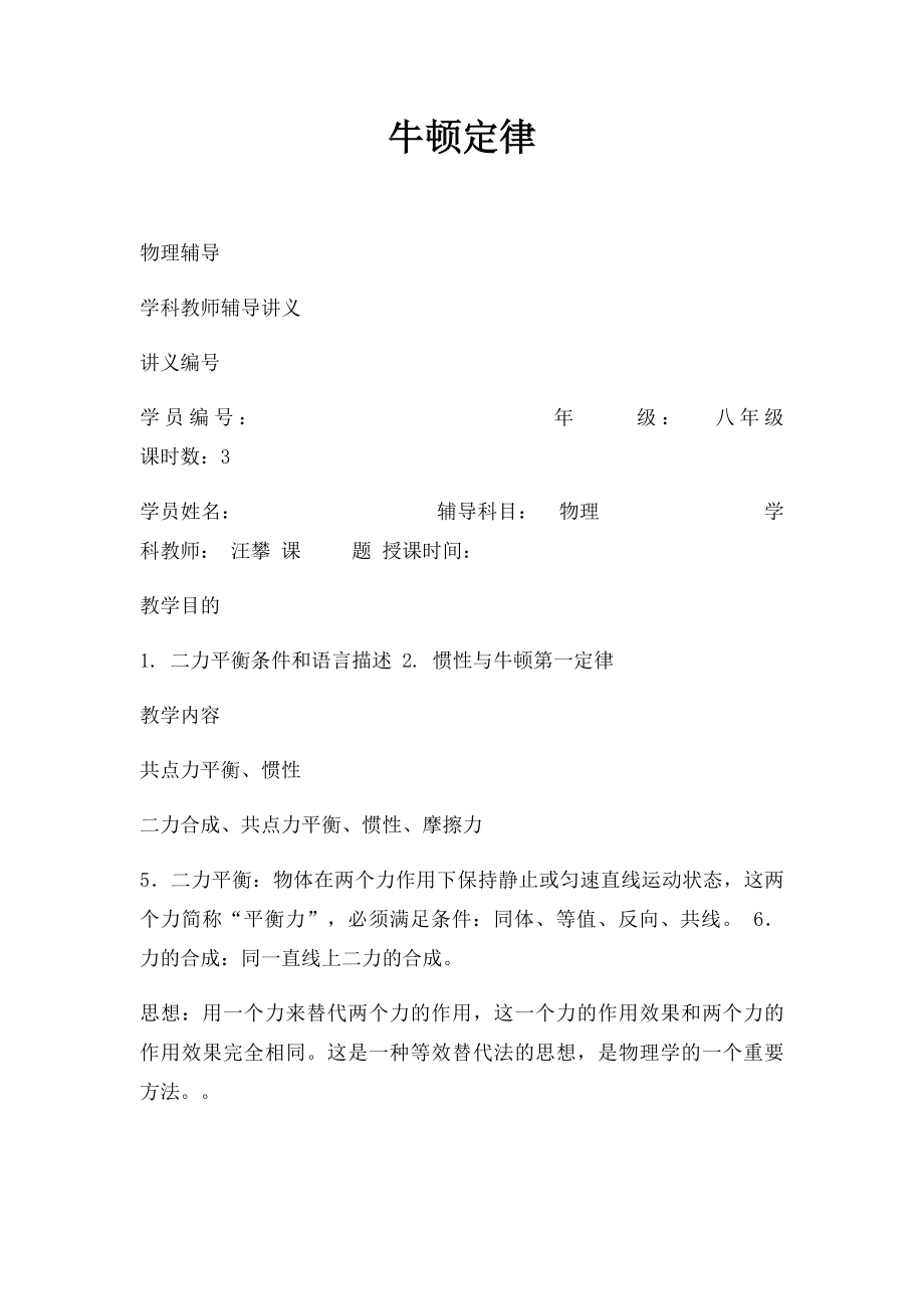 牛顿定律.docx_第1页