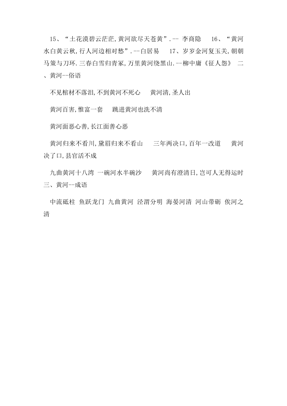 有关黄河的诗句俗语成语.docx_第2页