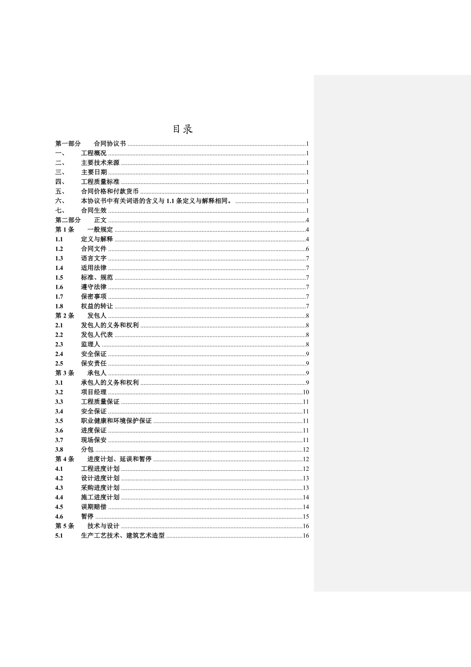 EPC工程总承包合同模板.doc_第2页