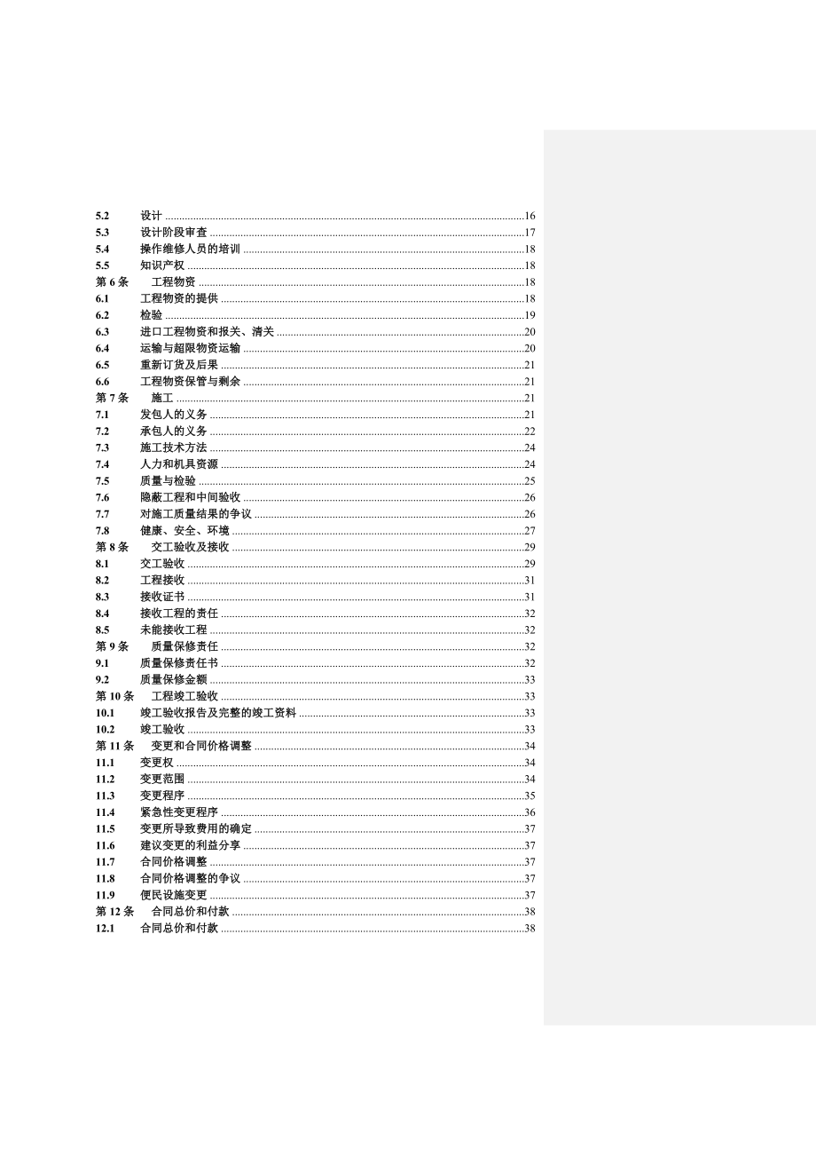 EPC工程总承包合同模板.doc_第3页