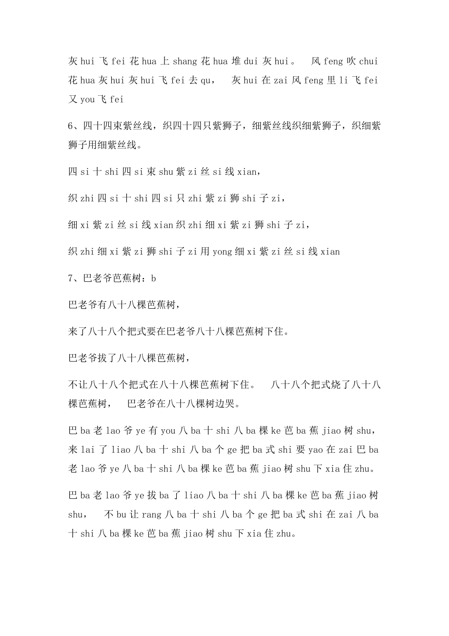 普通话绕口令练习.docx_第2页