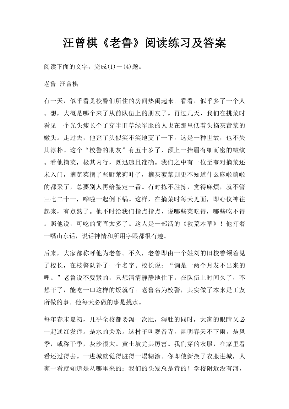 汪曾棋《老鲁》阅读练习及答案.docx_第1页