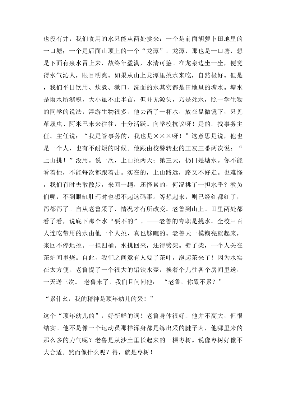 汪曾棋《老鲁》阅读练习及答案.docx_第2页