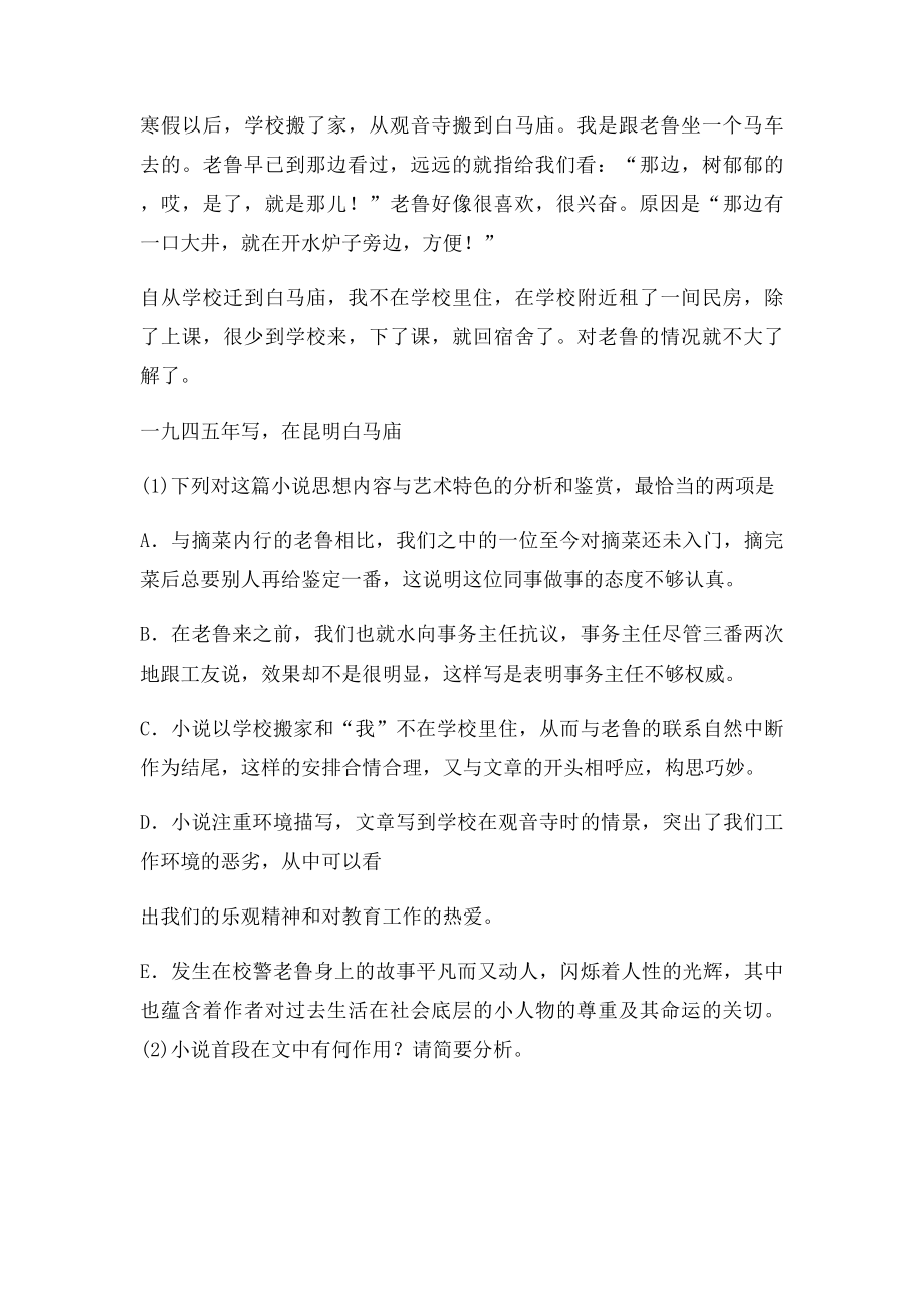 汪曾棋《老鲁》阅读练习及答案.docx_第3页