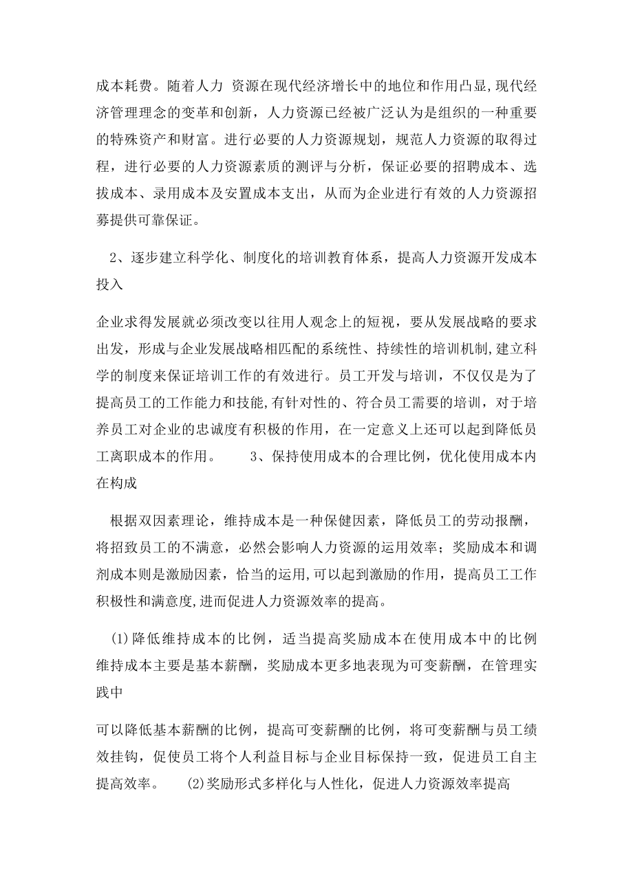 浅谈企业团队如何激励员工 提高员工的工作效率.docx_第2页