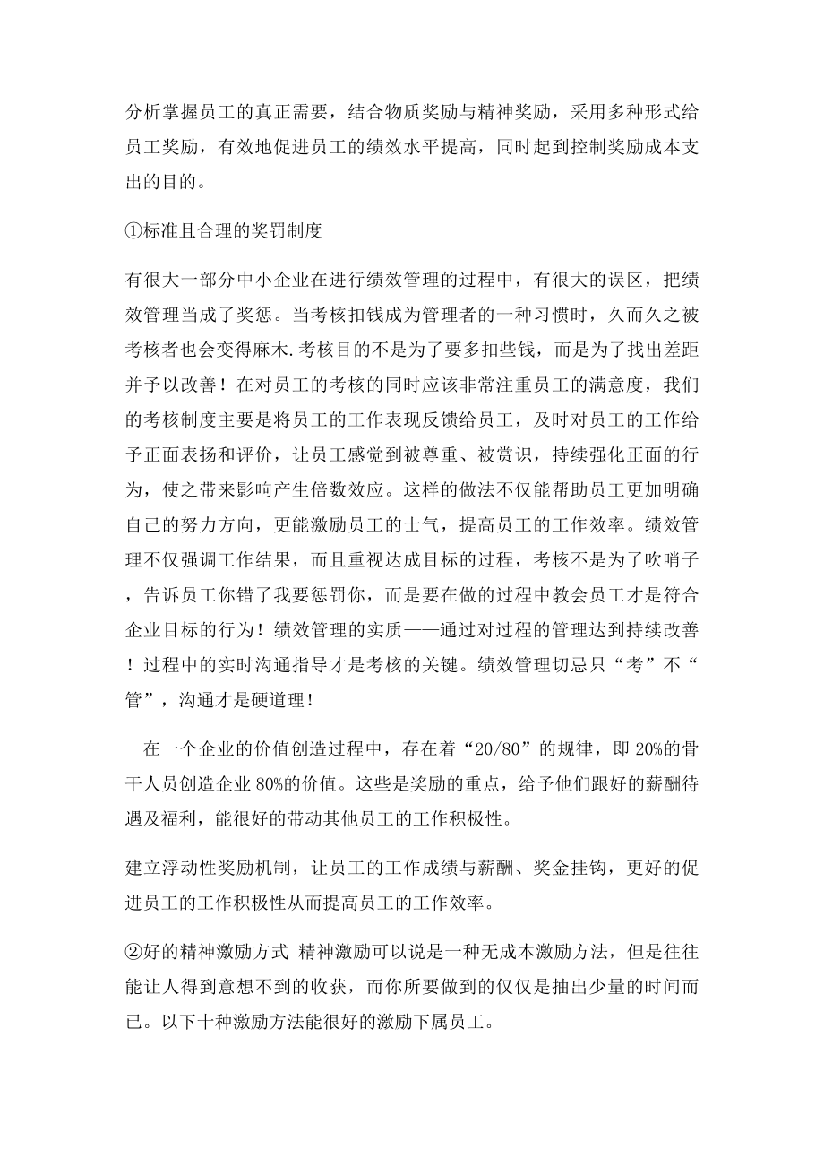 浅谈企业团队如何激励员工 提高员工的工作效率.docx_第3页