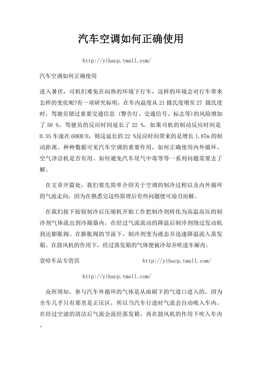 汽车空调如何正确使用.docx_第1页