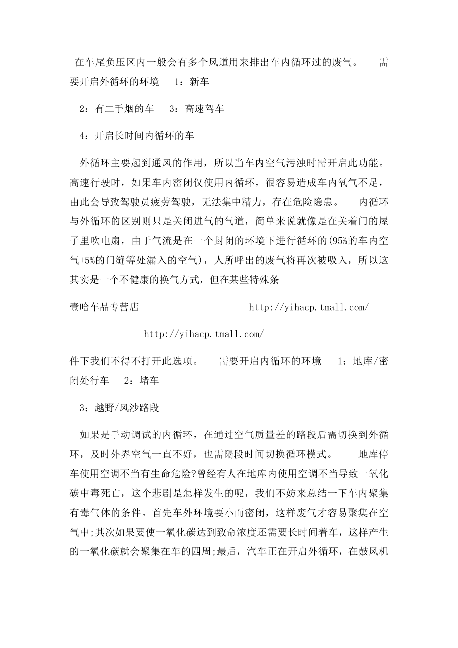 汽车空调如何正确使用.docx_第2页