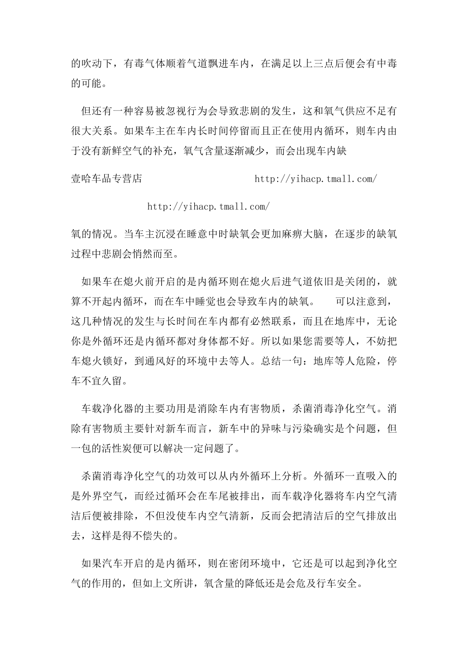 汽车空调如何正确使用.docx_第3页