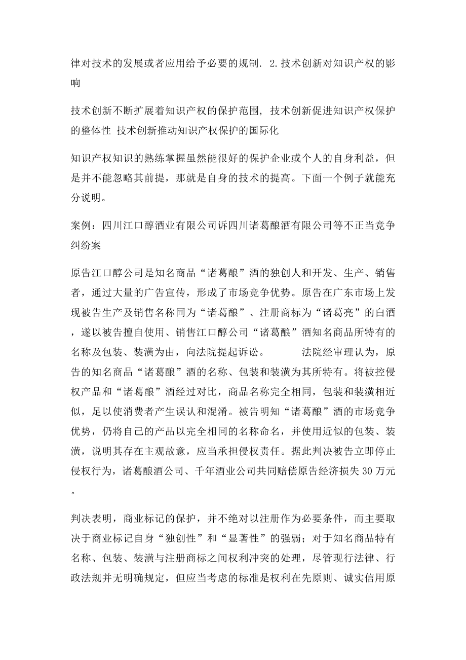 知识产权与自主创新的联系.docx_第2页